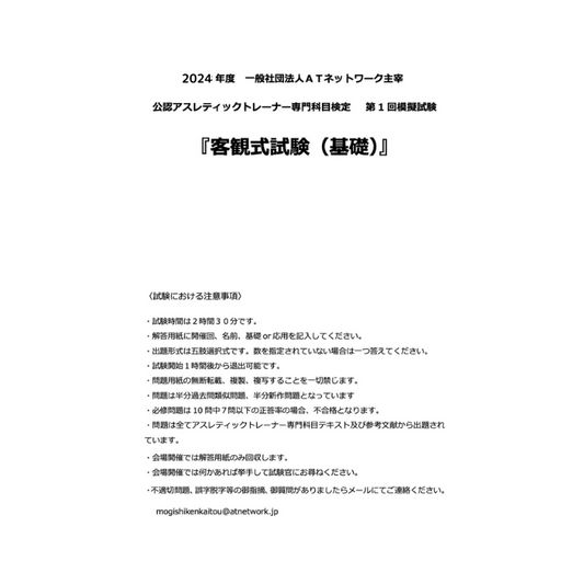 AT 筆記模擬試験 旧カリキュラム対応版