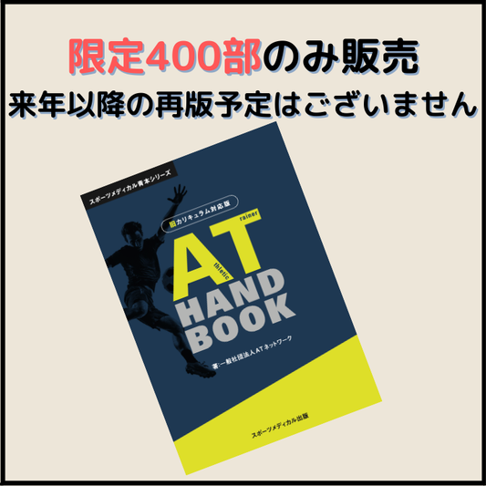 AT Handbook 旧カリキュラム対応版