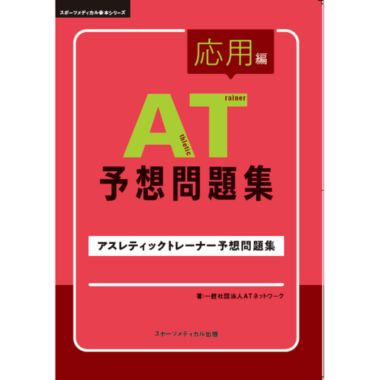 AT 予想問題集