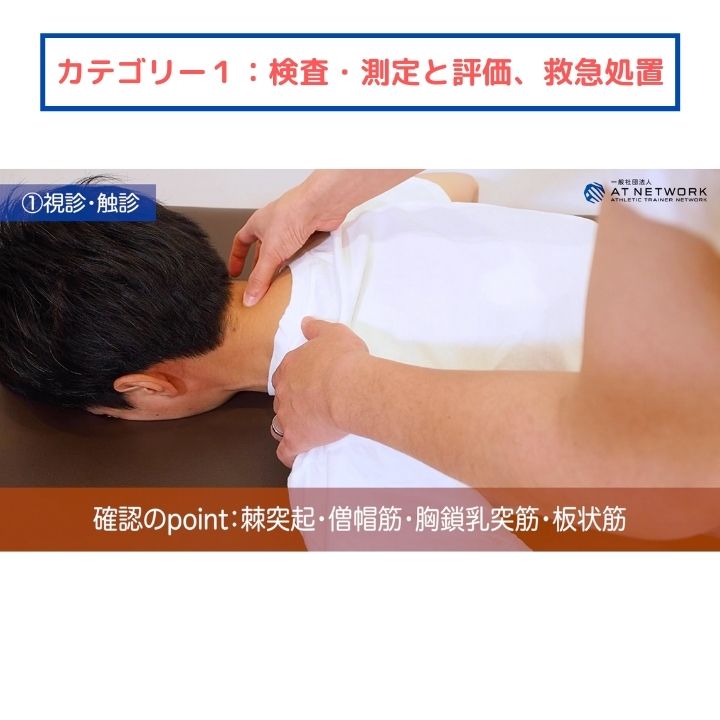 AT実技試験対策お手本動画『カテゴリーⅠ』