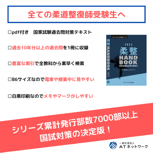 柔整 Handbook 2022