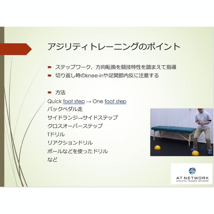 AT実技試験対策セミナー『下肢編』