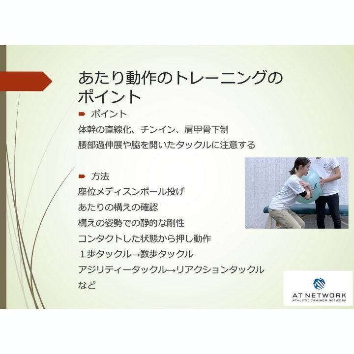 AT実技試験対策セミナー『体幹・上肢編』