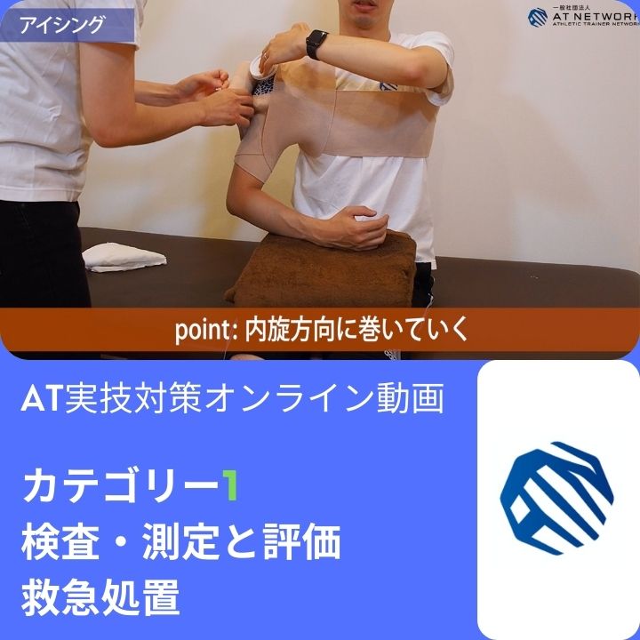AT実技試験対策お手本動画『ーⅠ』