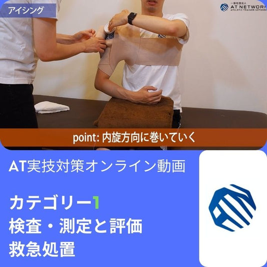 AT実技試験対策お手本動画 3本セット（カテゴリーⅠ・Ⅱ・Ⅲ）