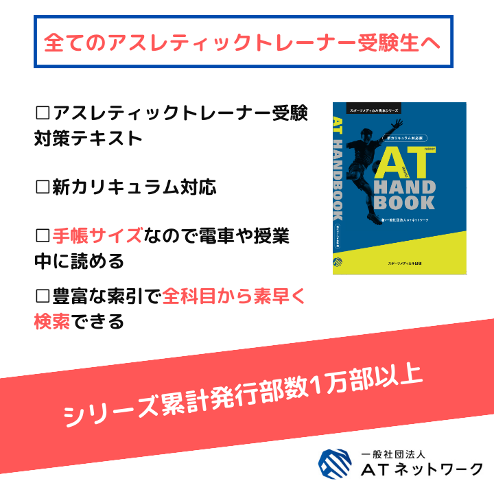 AT Handbook 新カリキュラム対応版