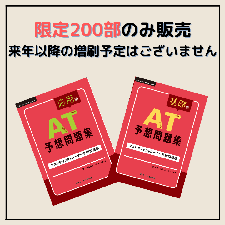 AT 予想問題集 – スポーツメディカル出版 オンラインショップ AT 予想問題集 – スポーツメディカル出版 オンラインショップ