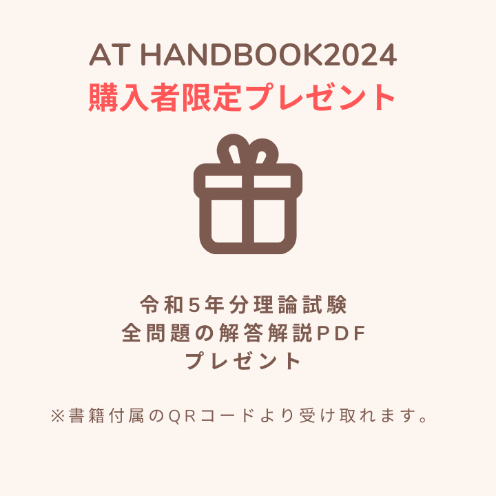 AT Handbook 2024