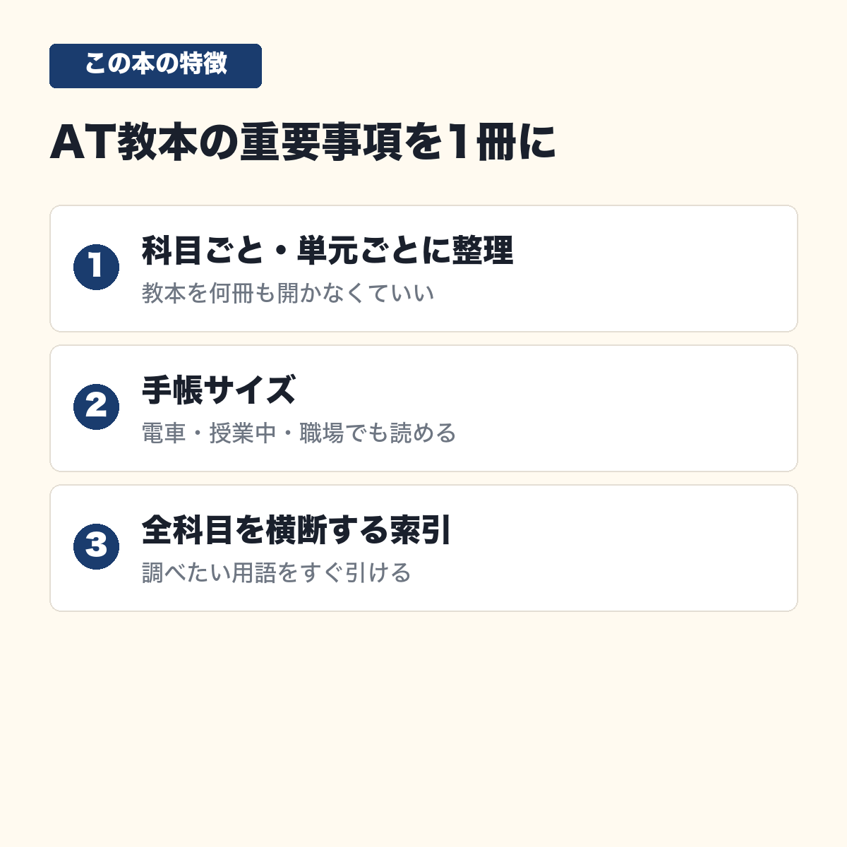 この本の特徴