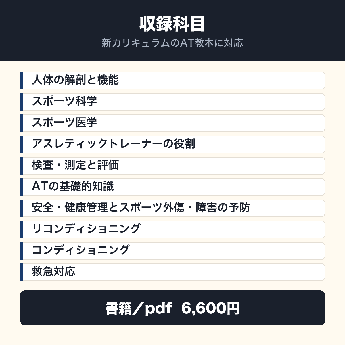 ラインナップ