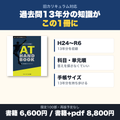 AT Handbook 旧カリキュラム対応版