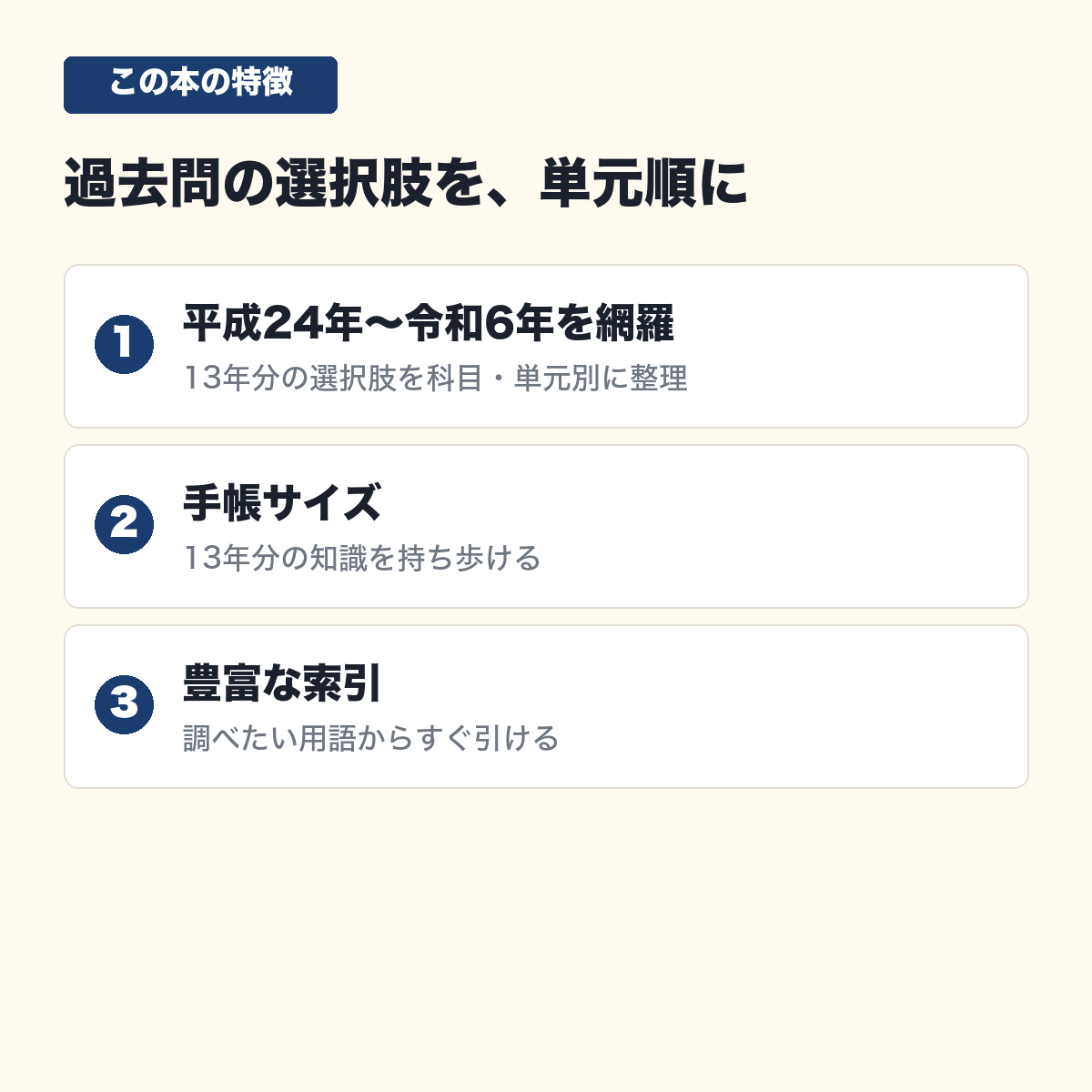 この本の特徴