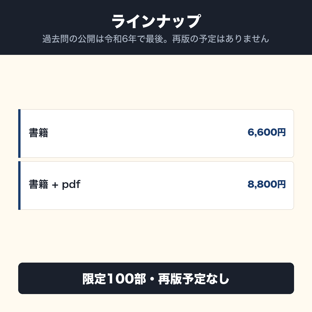 ラインナップ
