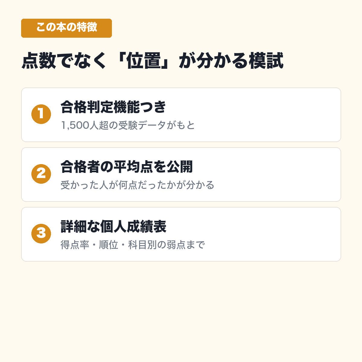 この本の特徴
