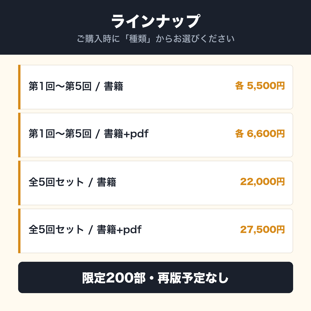 ラインナップ