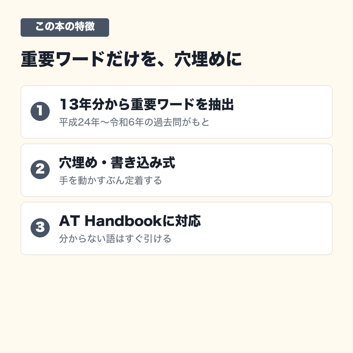 この本の特徴