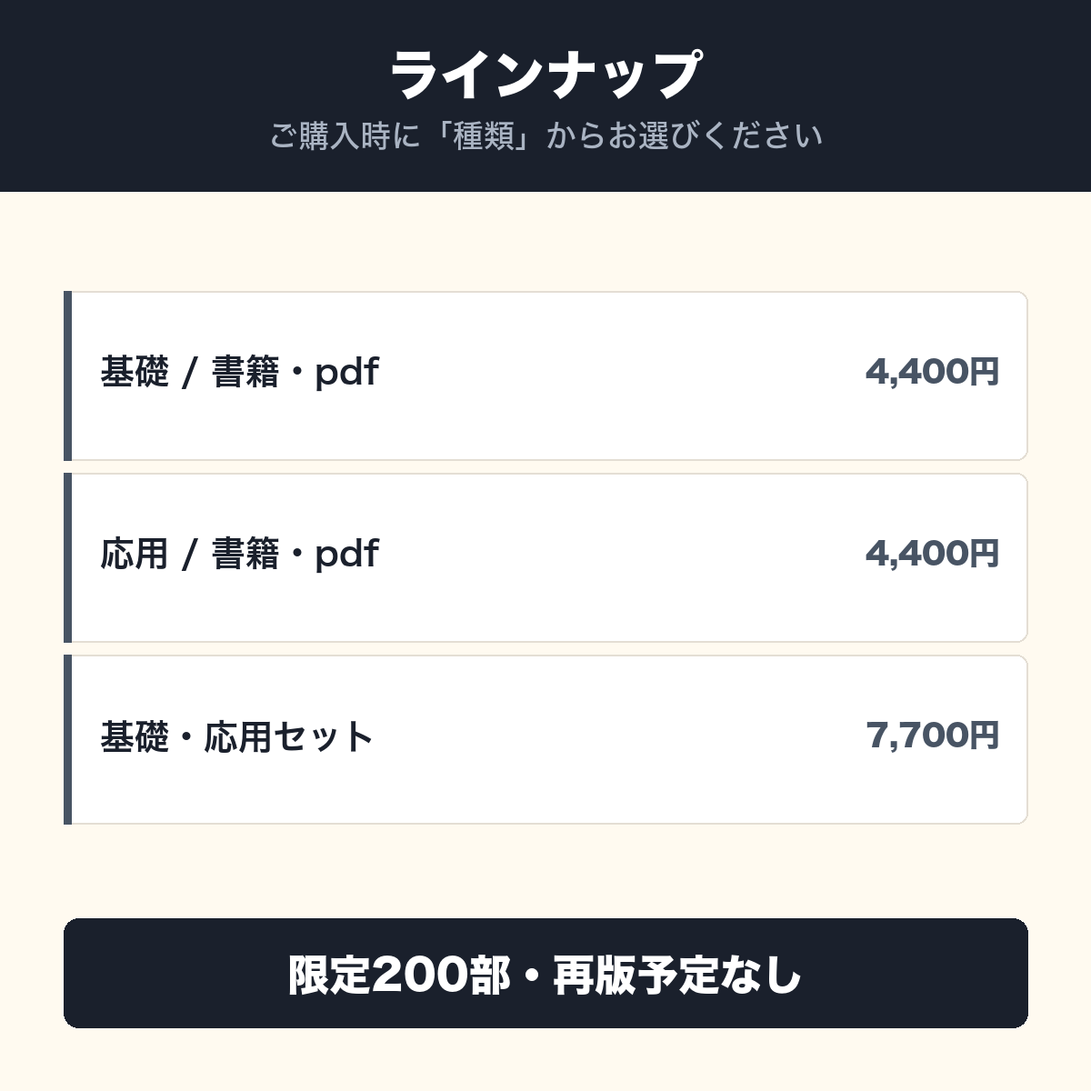 ラインナップ