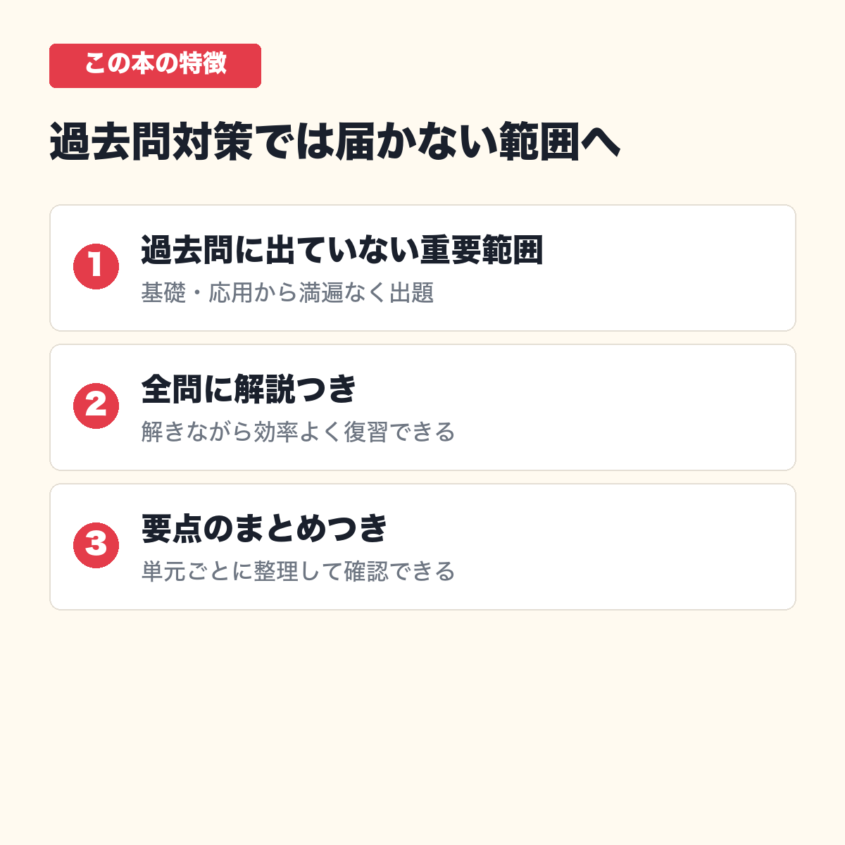 この本の特徴
