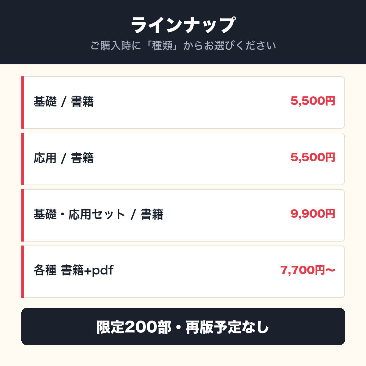ラインナップ