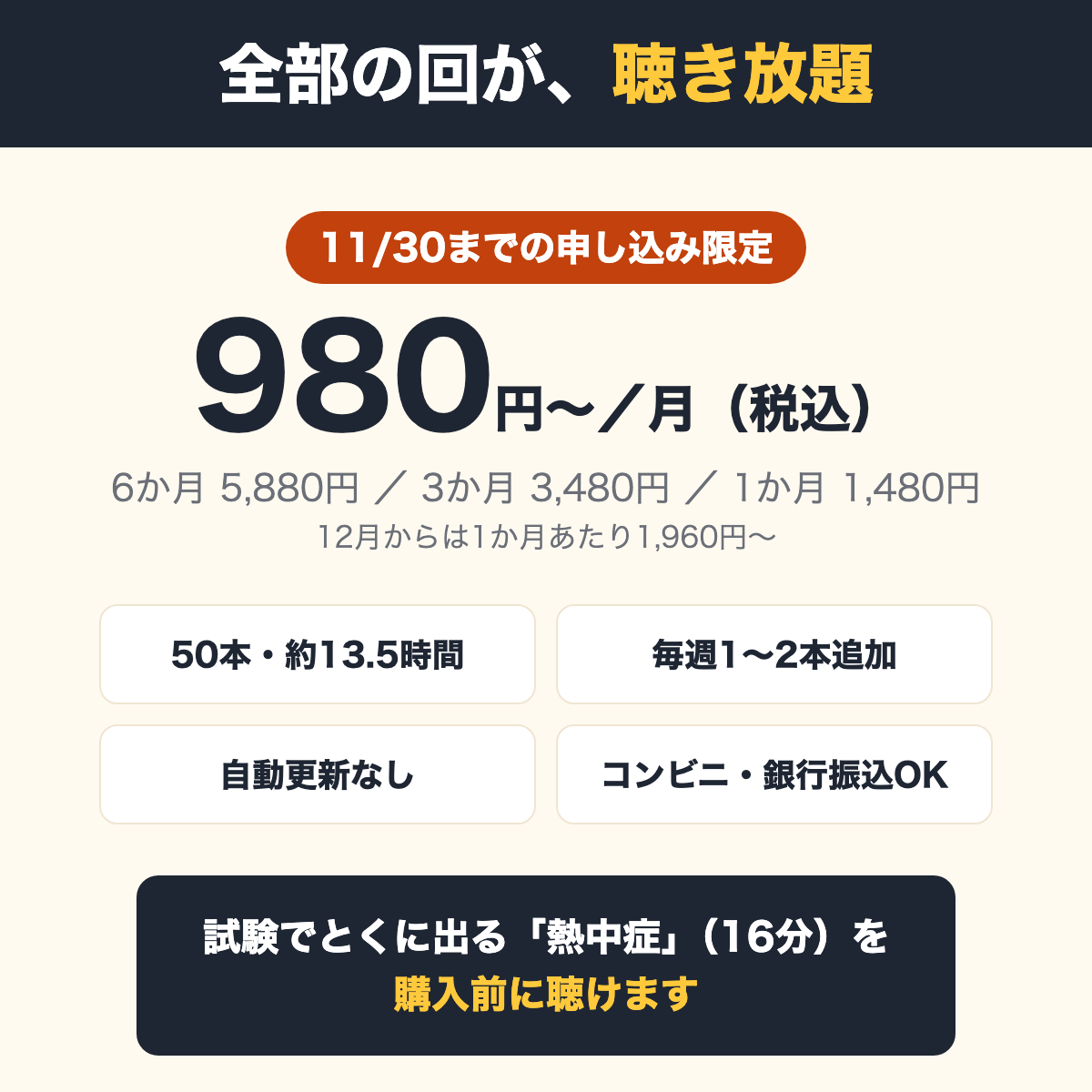 1か月あたり980円〜で聴き放題