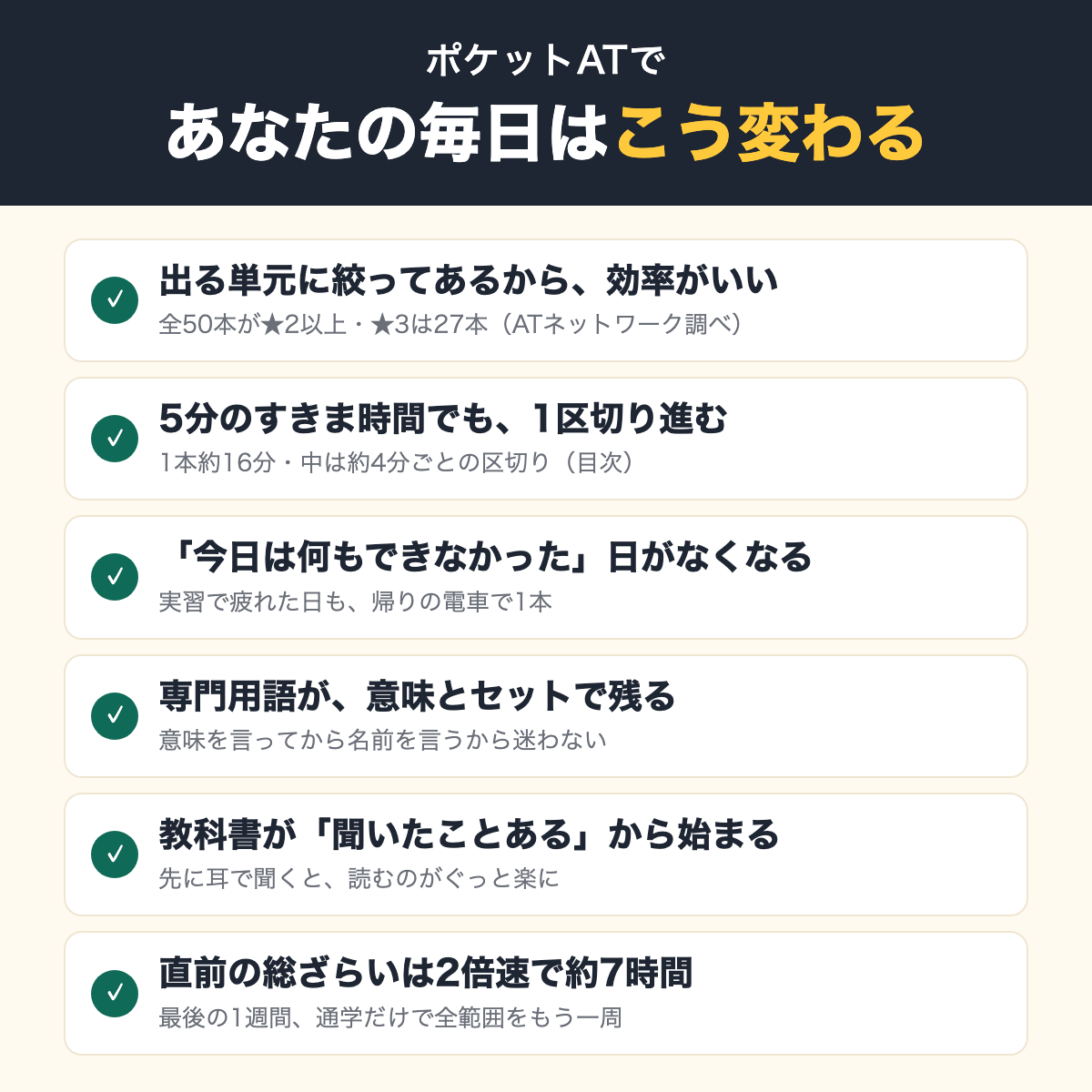 ポケットATで、あなたの毎日はこう変わる