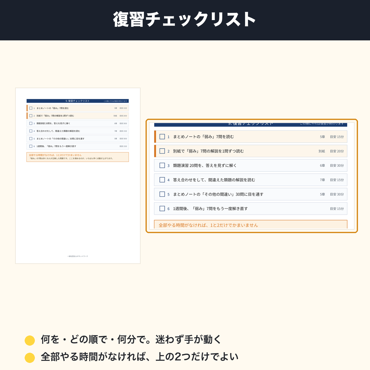 ATオンライン模擬試験 新カリキュラム対応版【基礎のみ・応用のみ】