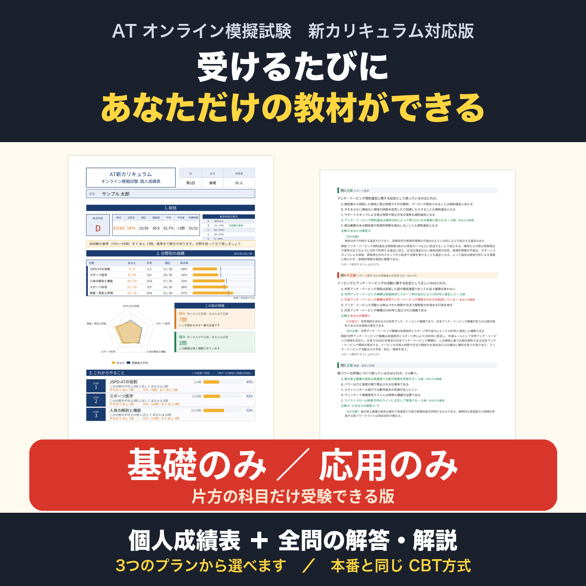 ATオンライン模擬試験 新カリキュラム対応版【基礎のみ・応用のみ】片方の科目だけ受験できる版