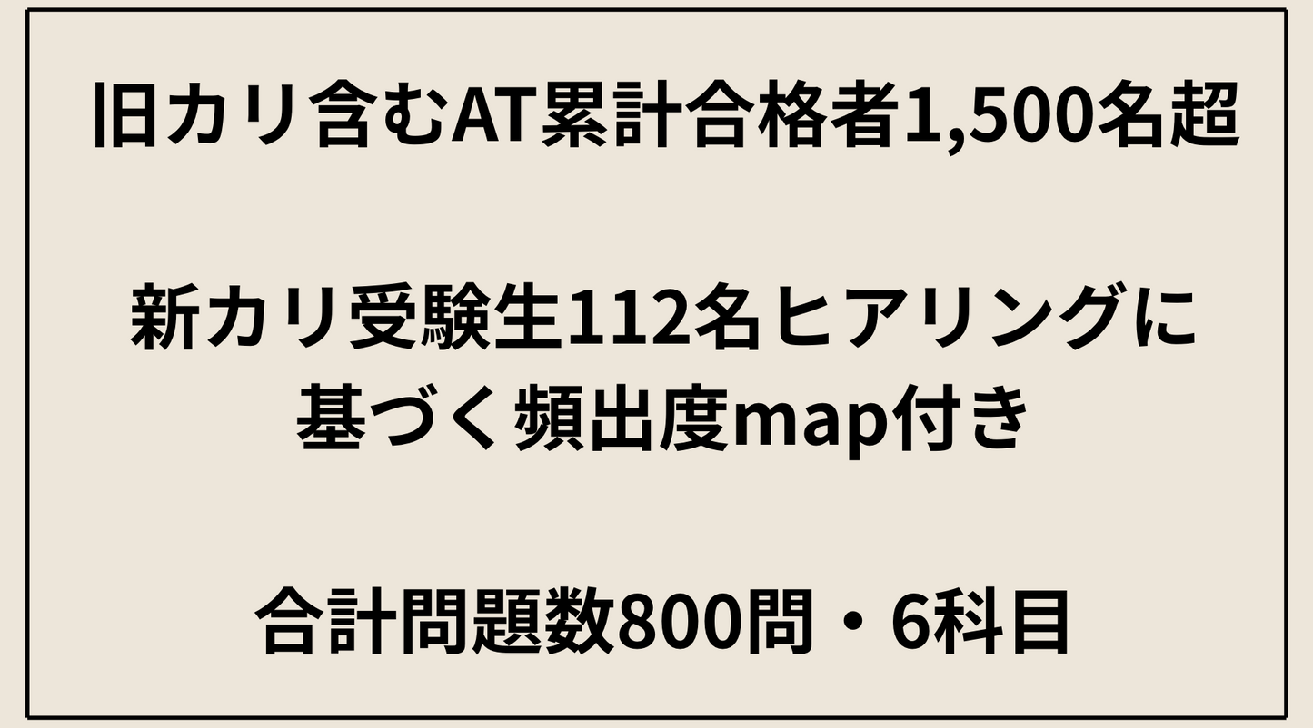 【4月中旬〜下旬発送予定】AT 予想問題集 新カリキュラム対応