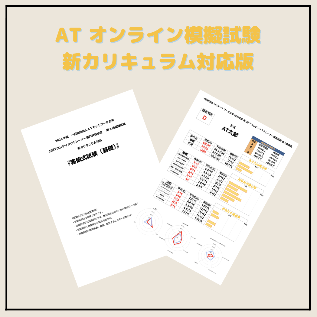ATオンライン模擬試験 新カリキュラム対応版