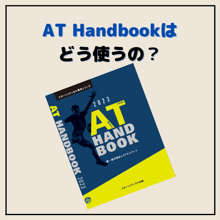 AT Handbook 2023