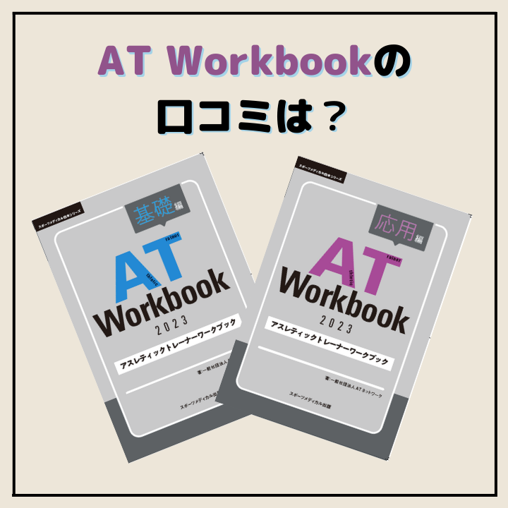 AT Workbook 2023 – スポーツメディカル出版 オンラインショップ