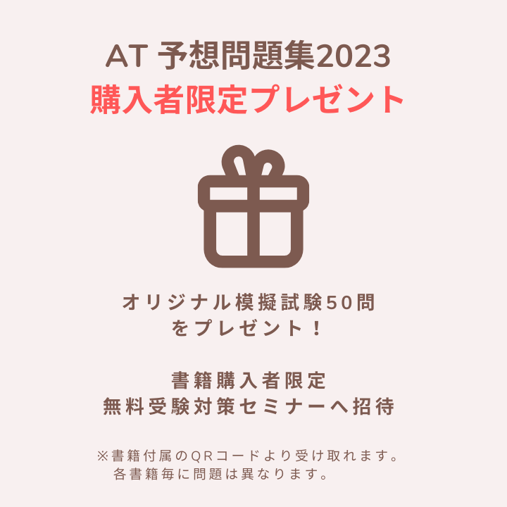 AT 予想問題集 2023 – スポーツメディカル出版 オンラインショップ